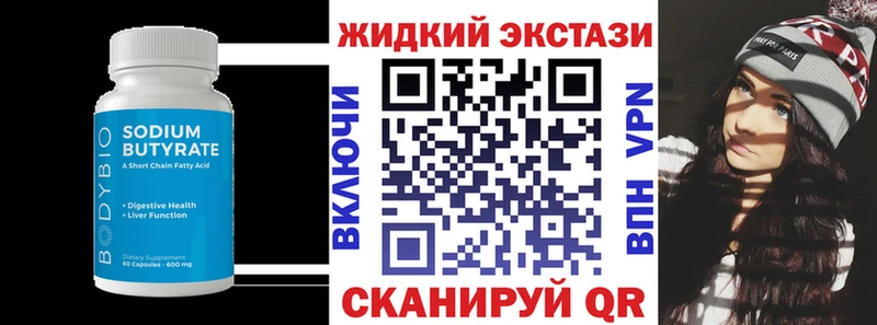 Бутират Butirat  Медногорск 